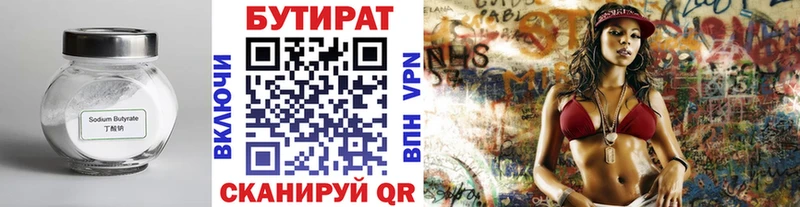 Бутират 99%  Краснослободск 